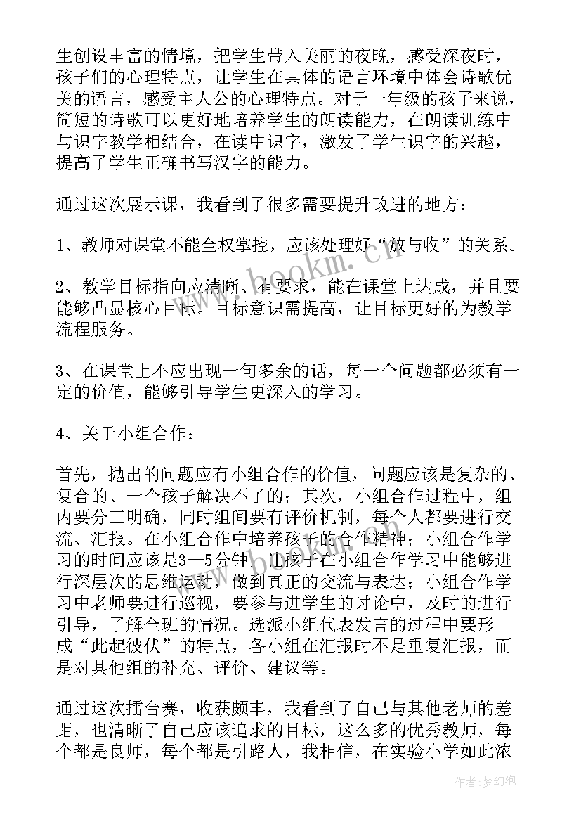 最新夜色教学反思及优缺点 夜色教学反思(大全6篇)