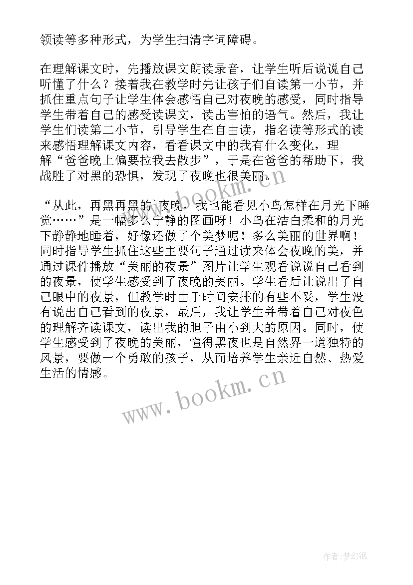 最新夜色教学反思及优缺点 夜色教学反思(大全6篇)