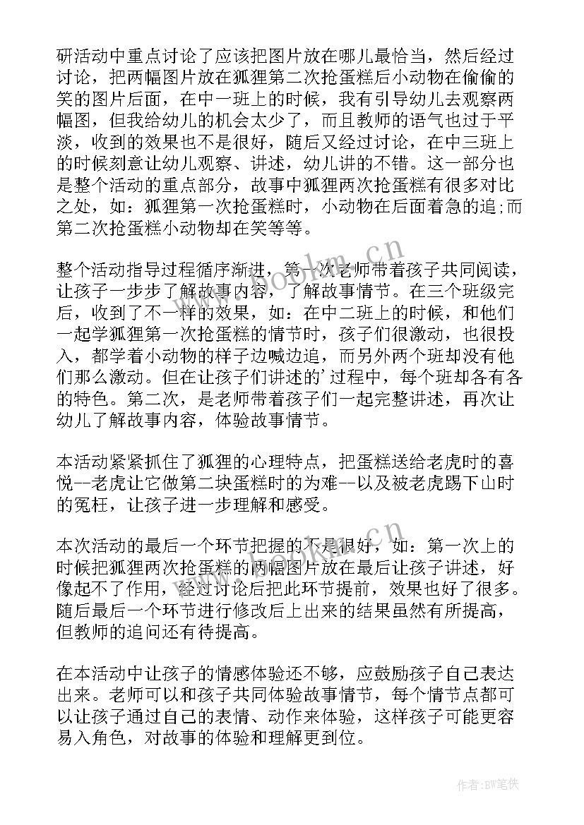 2023年洒水车的教学反思 中班的教学反思(汇总7篇)