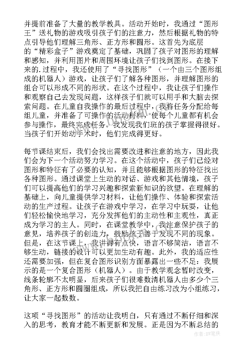 2023年洒水车的教学反思 中班的教学反思(汇总7篇)