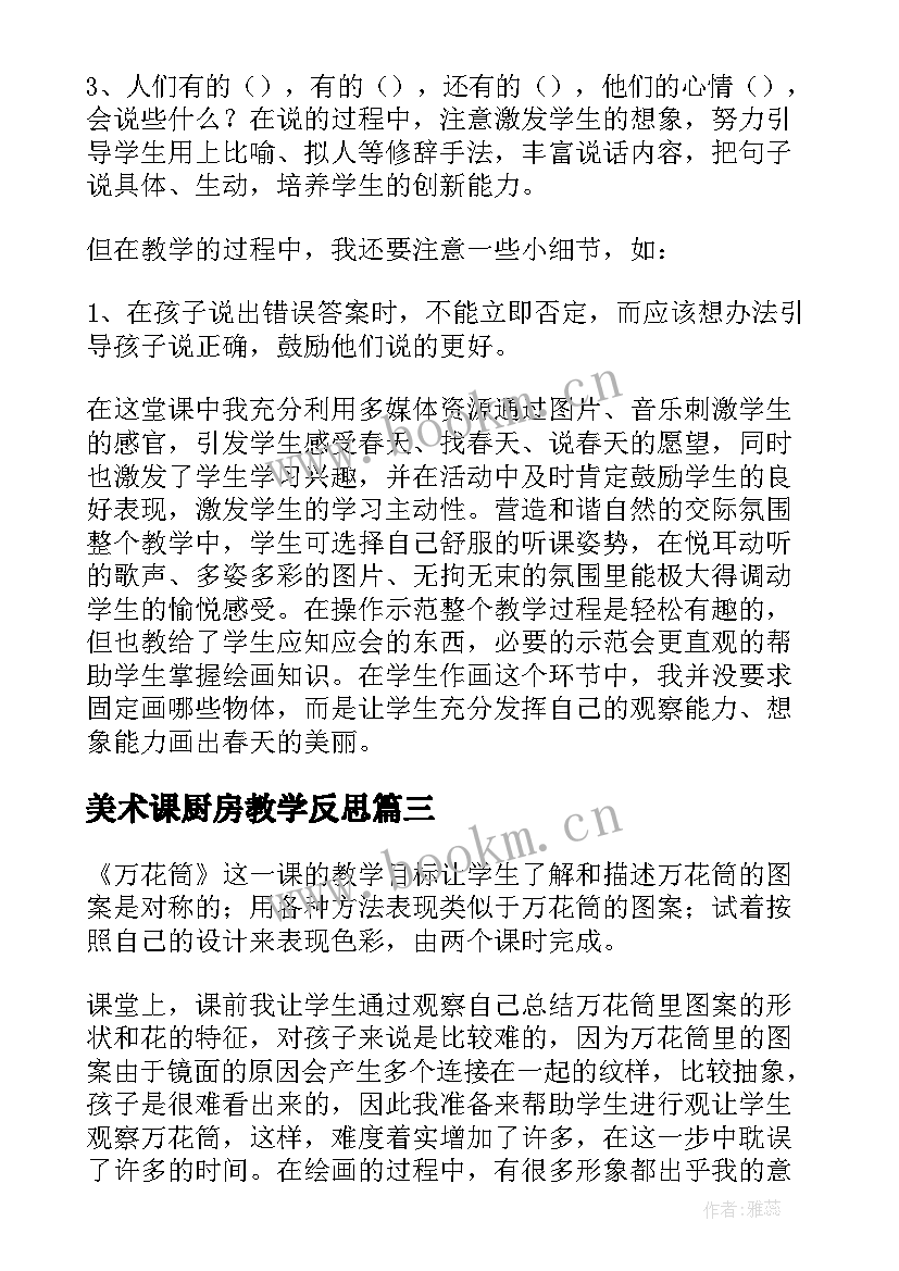 2023年美术课厨房教学反思(通用10篇)