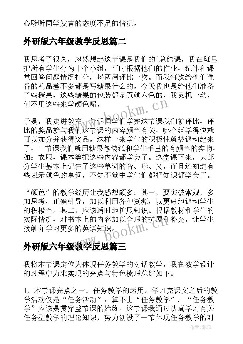 外研版六年级教学反思 外研社三年级英语Its(优质5篇)