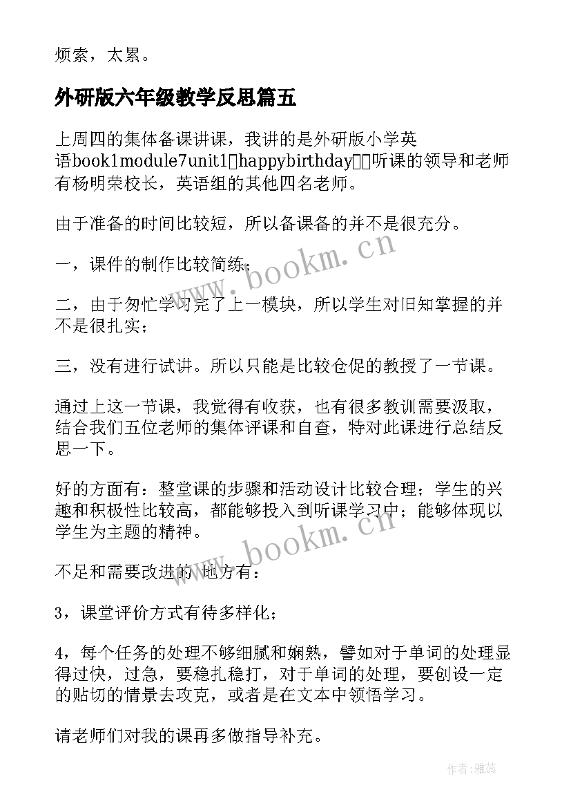 外研版六年级教学反思 外研社三年级英语Its(优质5篇)