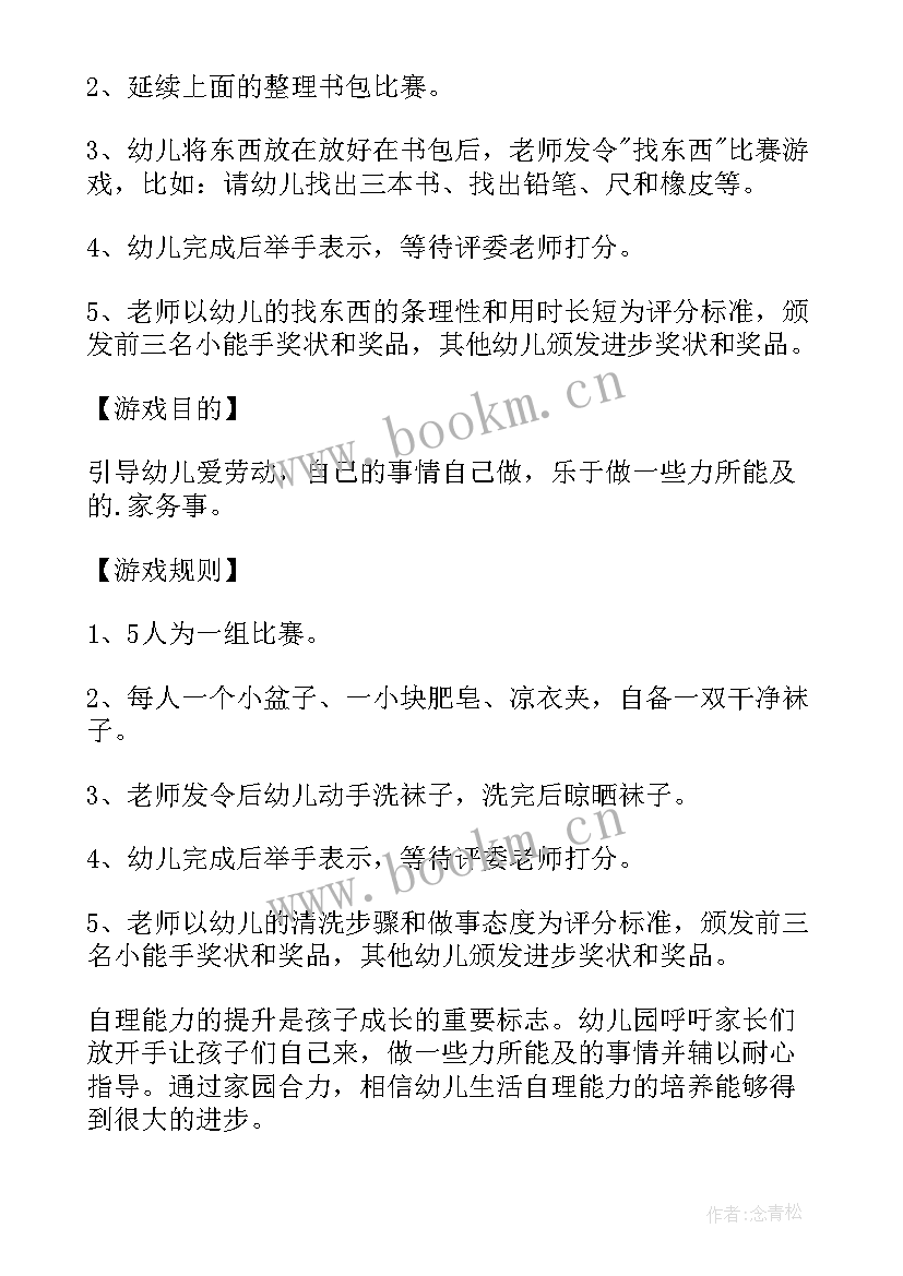 最新自强的活动策划(精选5篇)