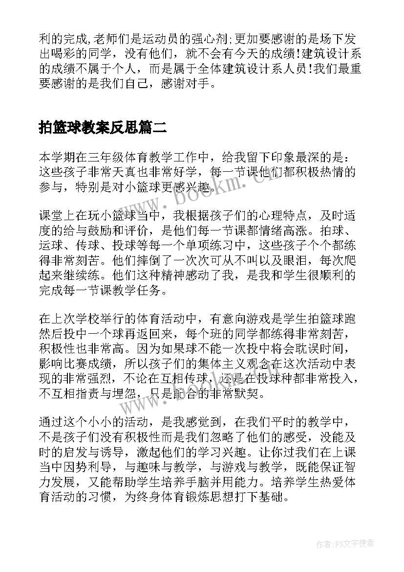 2023年拍篮球教案反思 校园篮球运动教学反思(优质5篇)