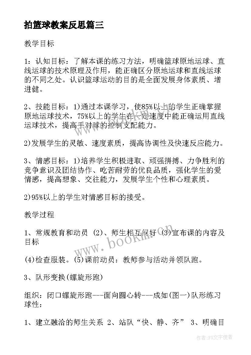 2023年拍篮球教案反思 校园篮球运动教学反思(优质5篇)