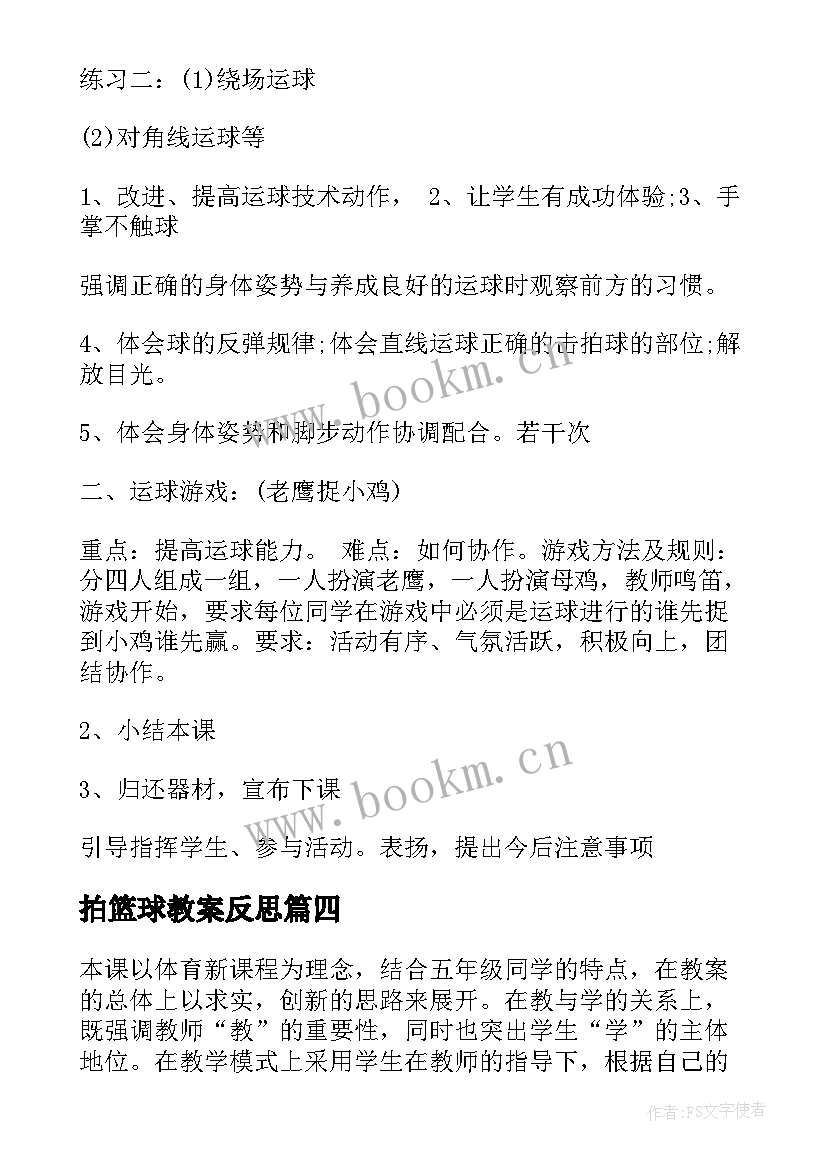 2023年拍篮球教案反思 校园篮球运动教学反思(优质5篇)