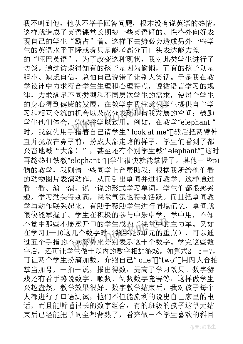 2023年一年级英语绘本教学反思(优质5篇)