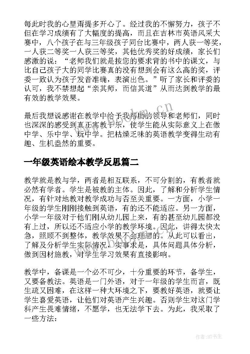 2023年一年级英语绘本教学反思(优质5篇)