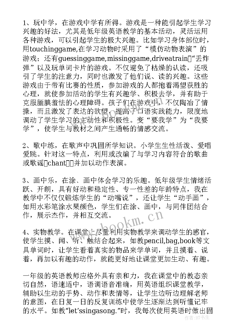 2023年一年级英语绘本教学反思(优质5篇)