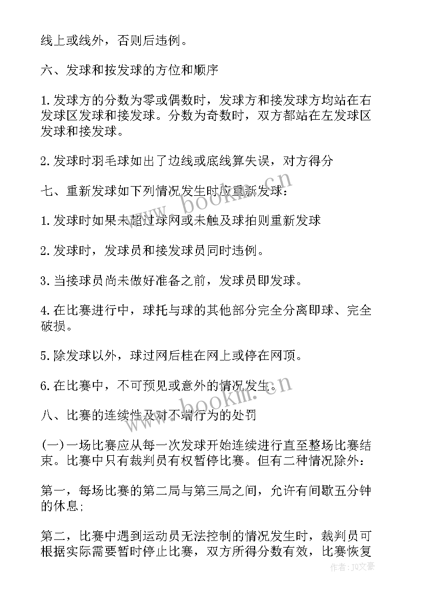 团建打羽毛球方案 羽毛球联谊活动方案(精选8篇)