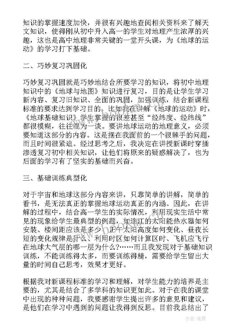 2023年教学反思地球的故事有哪些 地球和地球仪教学反思(实用6篇)