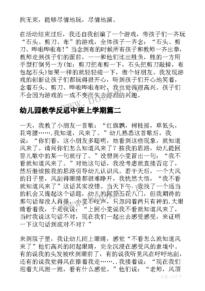 2023年幼儿园教学反思中班上学期 幼儿园教学反思(模板7篇)