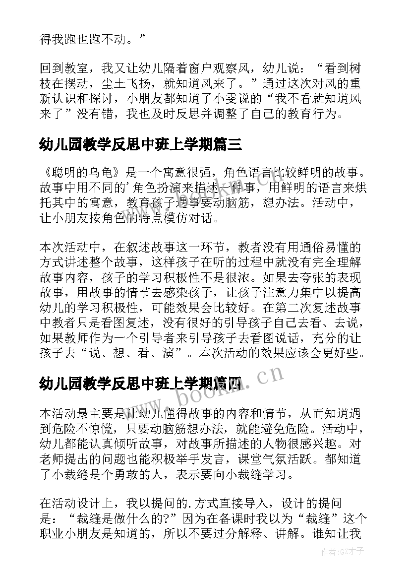 2023年幼儿园教学反思中班上学期 幼儿园教学反思(模板7篇)