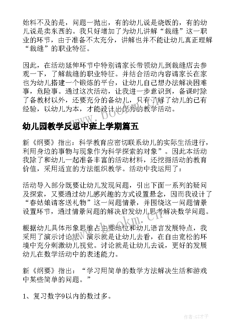 2023年幼儿园教学反思中班上学期 幼儿园教学反思(模板7篇)