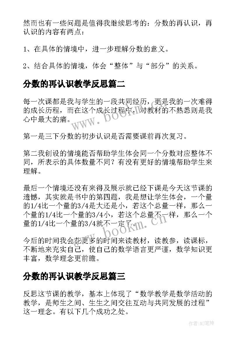 分数的再认识教学反思(实用5篇)