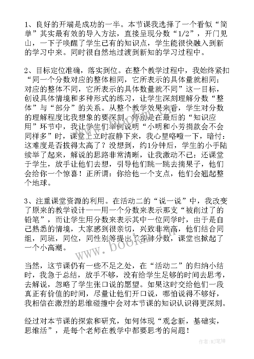 分数的再认识教学反思(实用5篇)