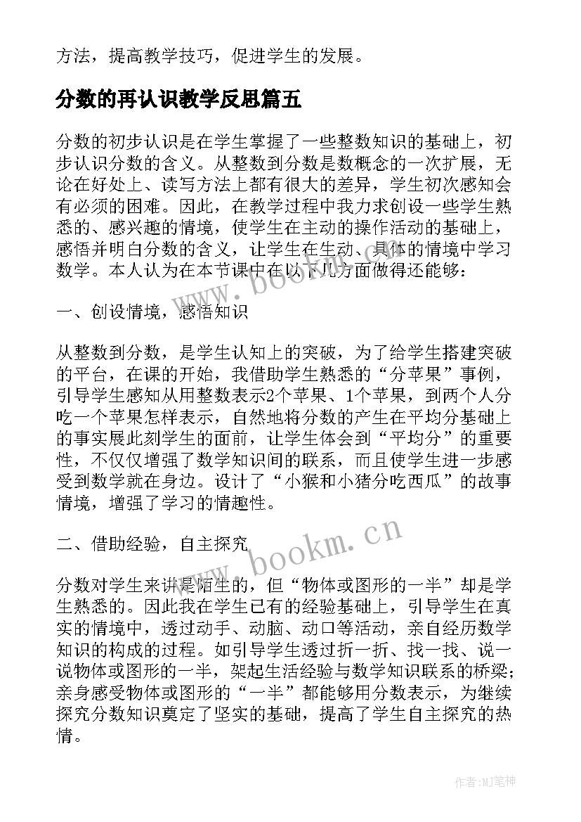 分数的再认识教学反思(实用5篇)