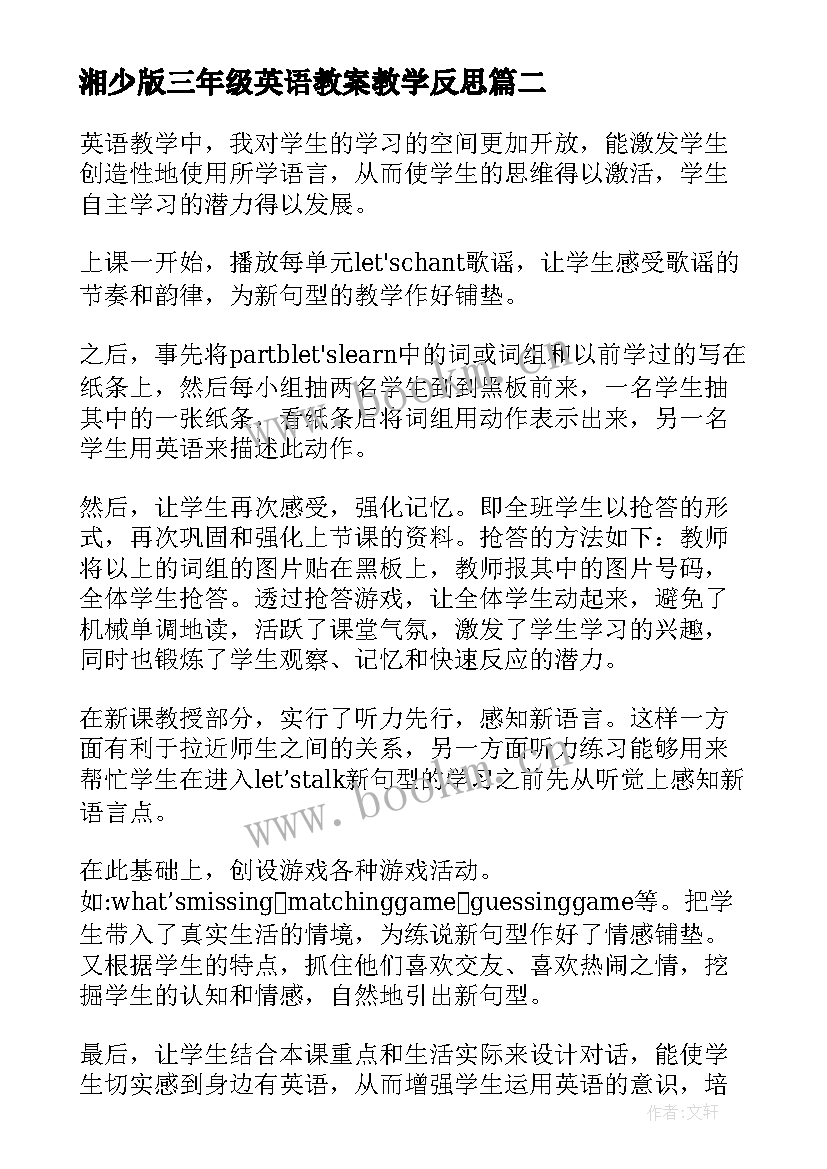 2023年湘少版三年级英语教案教学反思(优秀9篇)