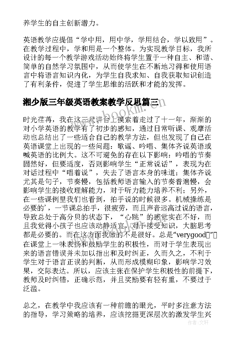 2023年湘少版三年级英语教案教学反思(优秀9篇)