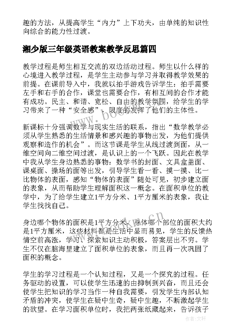 2023年湘少版三年级英语教案教学反思(优秀9篇)