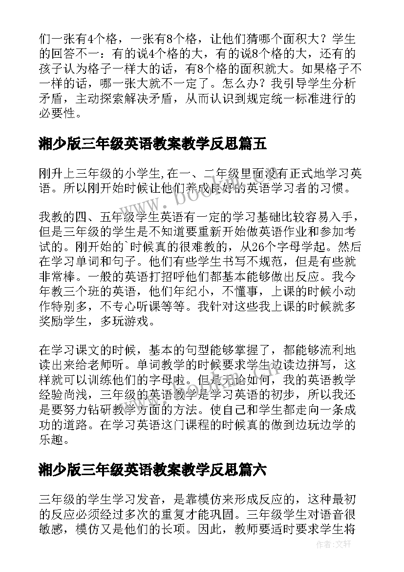 2023年湘少版三年级英语教案教学反思(优秀9篇)