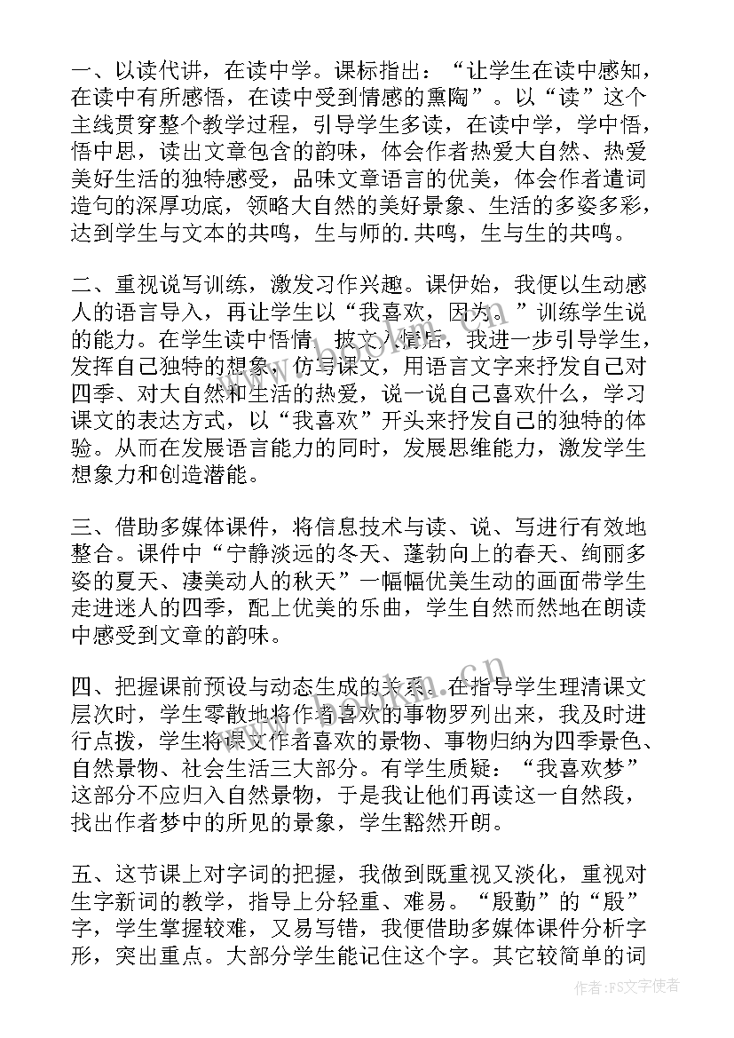 我喜爱的书美术教学反思 我喜欢的小动物教学反思(精选5篇)