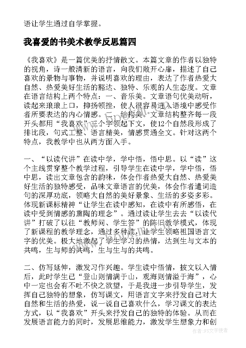 我喜爱的书美术教学反思 我喜欢的小动物教学反思(精选5篇)