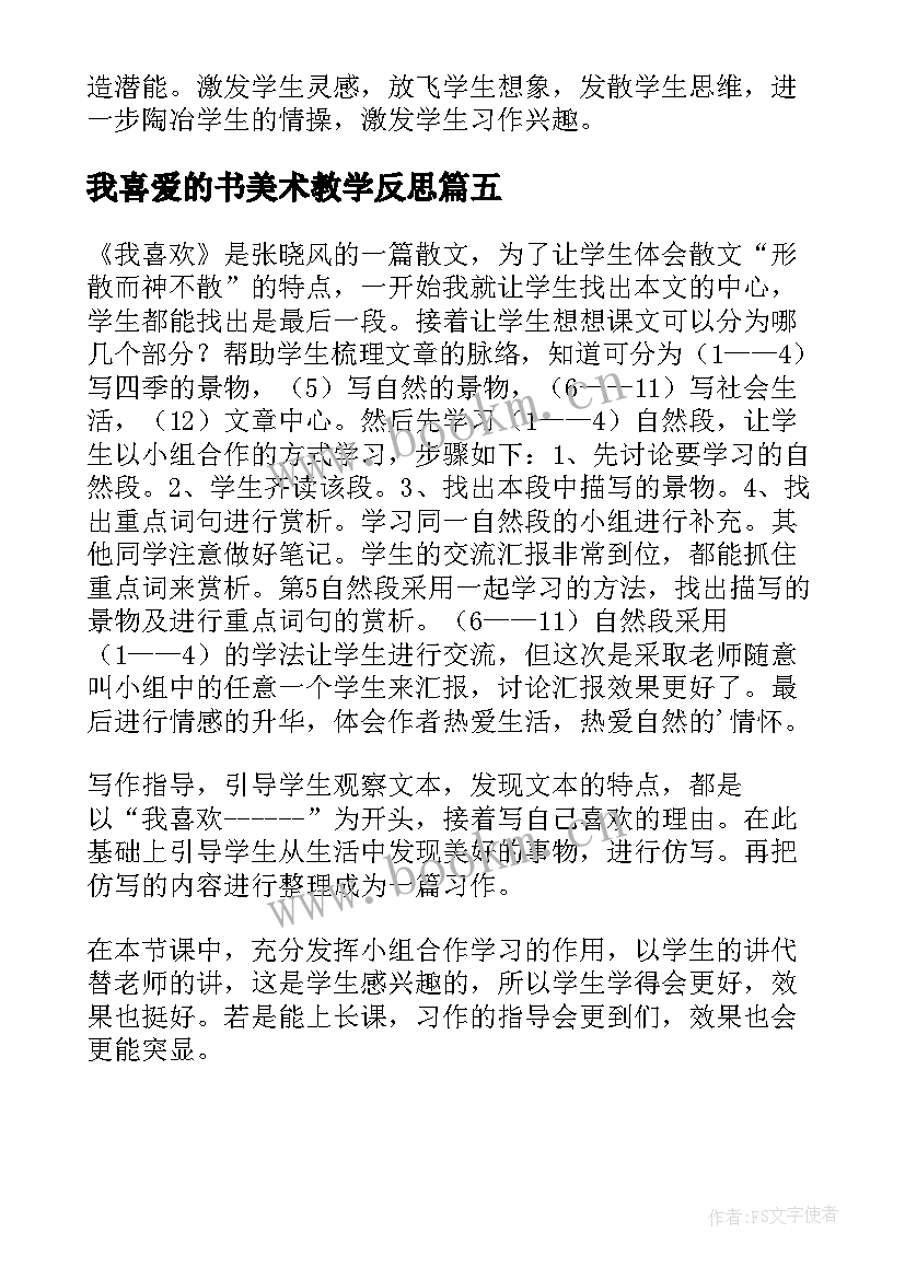 我喜爱的书美术教学反思 我喜欢的小动物教学反思(精选5篇)