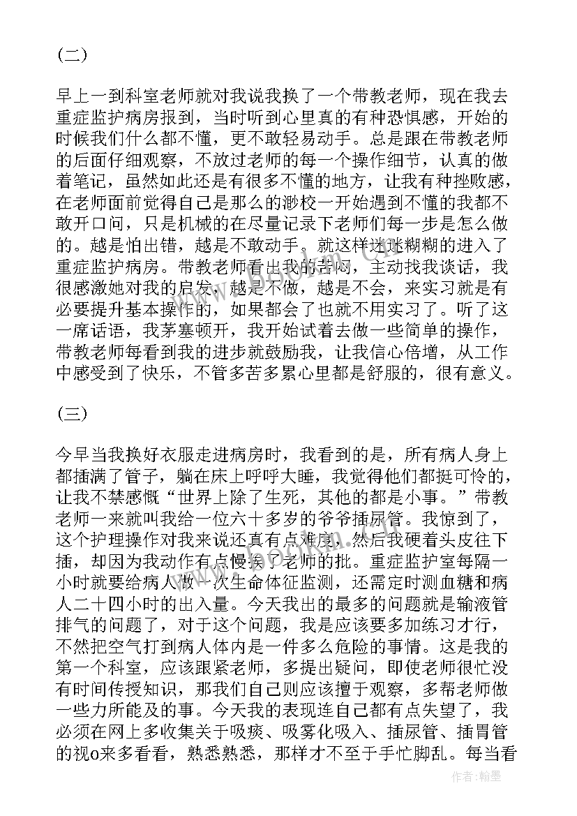 最新胃肠外科周记心得体会护士 外科实习护士周记(大全5篇)