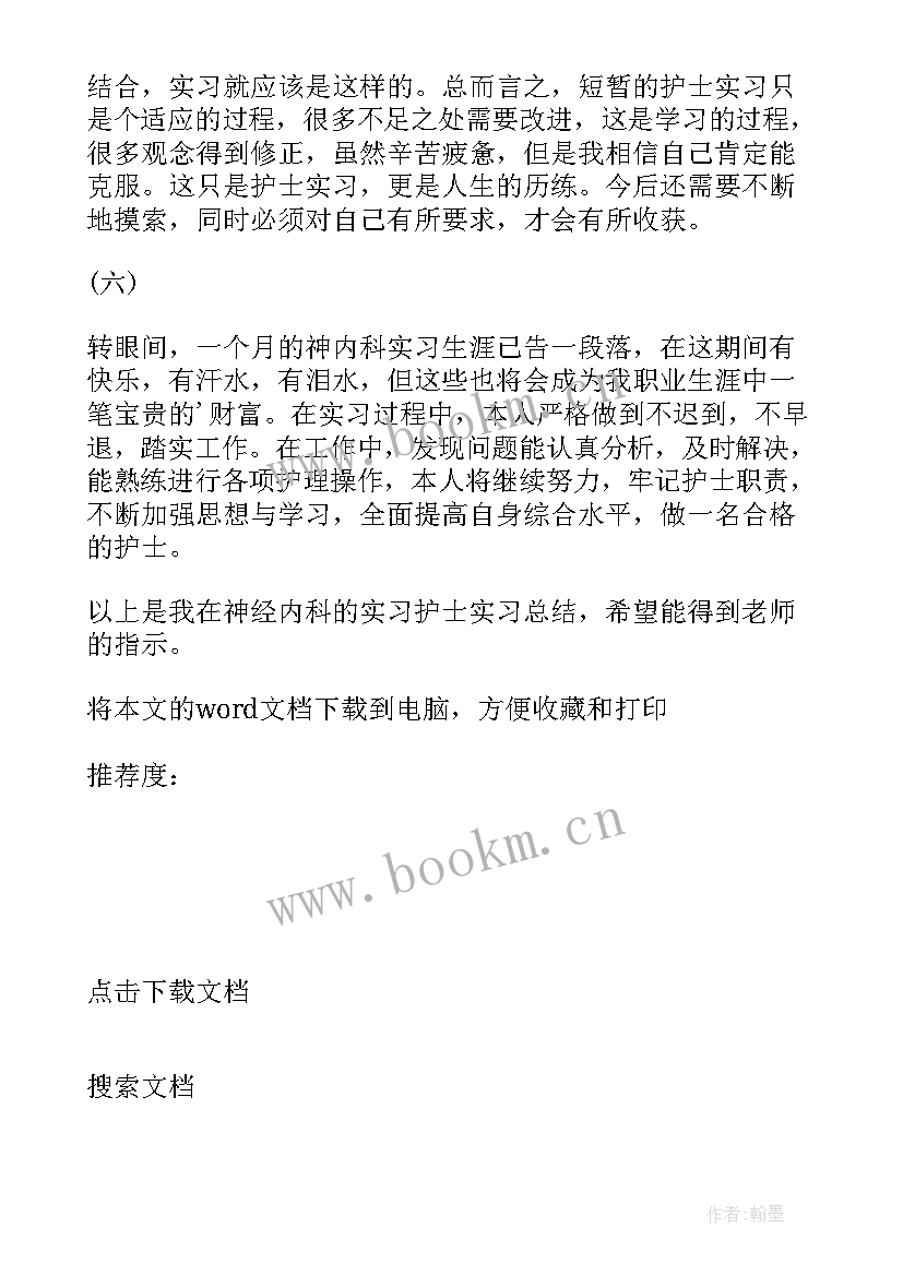 最新胃肠外科周记心得体会护士 外科实习护士周记(大全5篇)