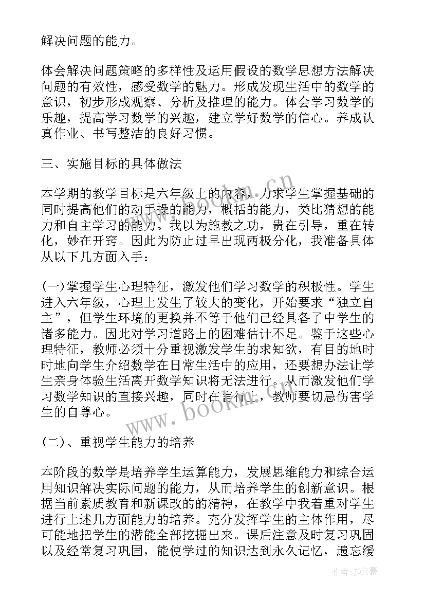 最新六下语文六单元教案(实用6篇)