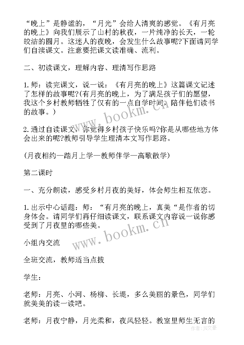 最新六下语文六单元教案(实用6篇)