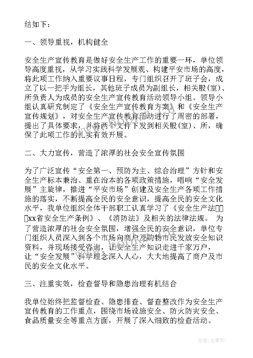 幼儿园消防宣传月活动总结(模板5篇)