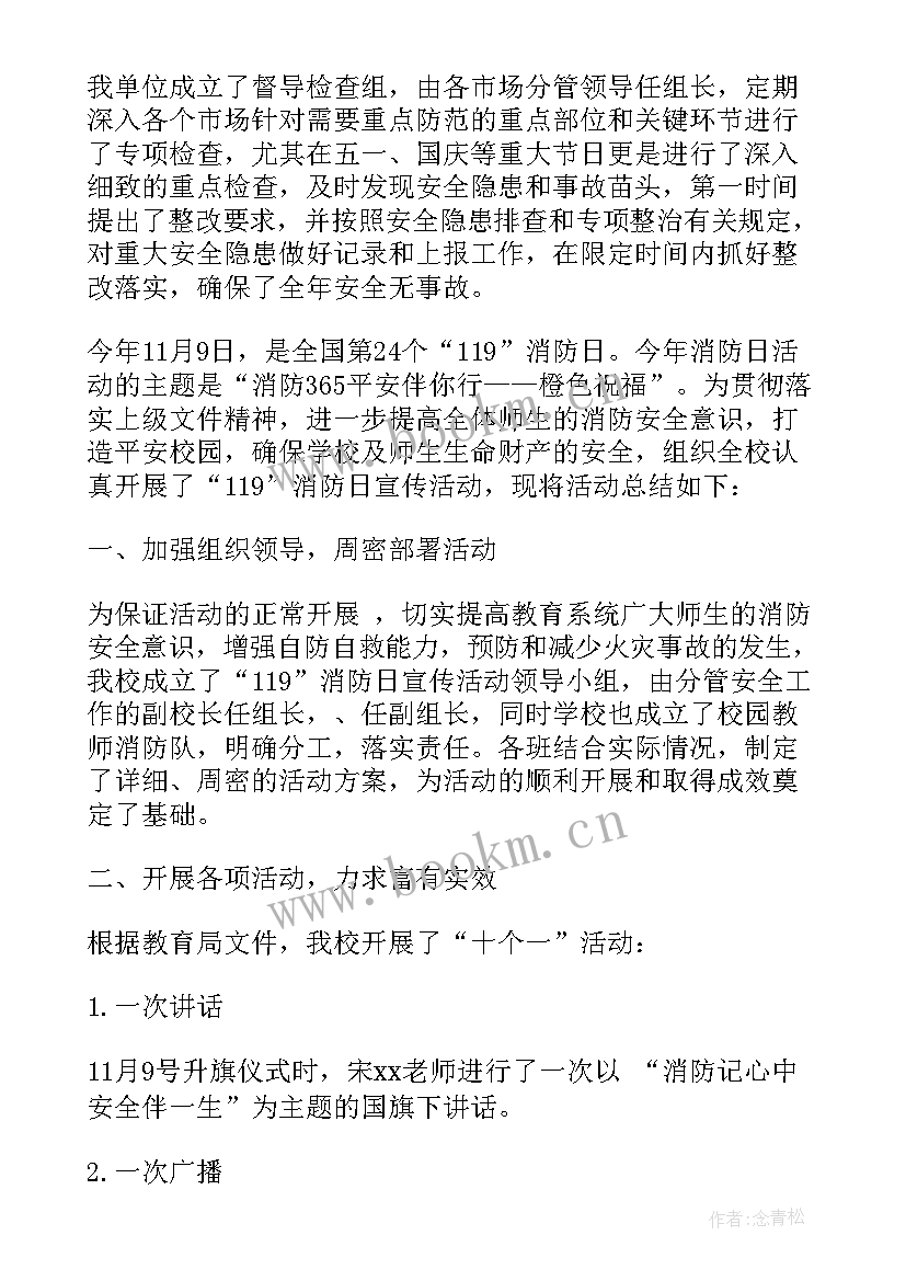 幼儿园消防宣传月活动总结(模板5篇)