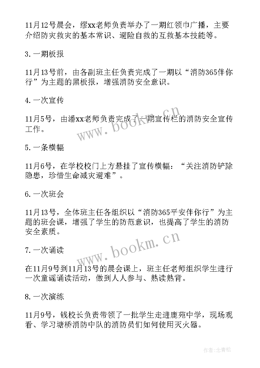 幼儿园消防宣传月活动总结(模板5篇)