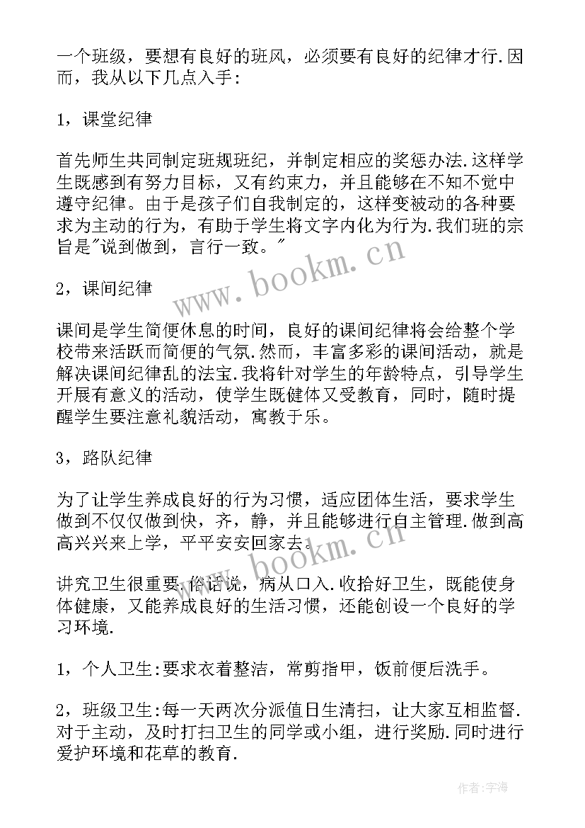 2023年班主任工作计划三年级 三年级班主任工作计划(通用9篇)