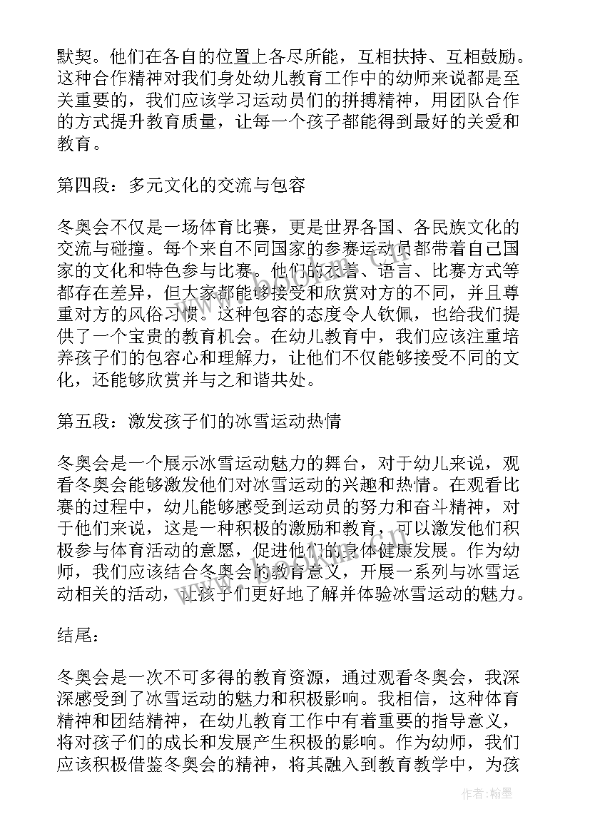 最新观看冬奥会心得体会大学生 幼师观看冬奥会心得体会(通用8篇)