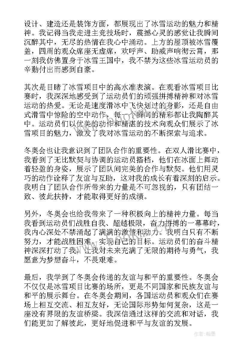 最新观看冬奥会心得体会大学生 幼师观看冬奥会心得体会(通用8篇)