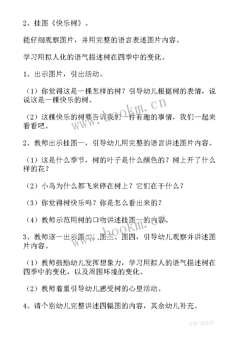 大班语言我们的祖国真大教案反思 大班语言教案颠倒歌反思(精选5篇)