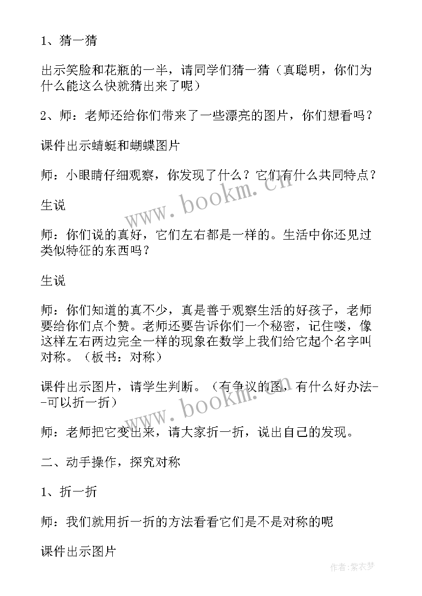 最新人教版二年级数学第四单元教案及反思(精选5篇)