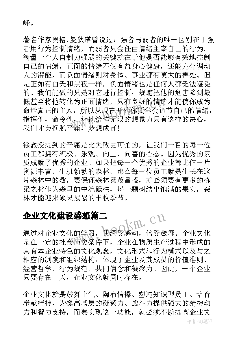 最新企业文化建设感想 企业文化建设心得体会(优秀5篇)