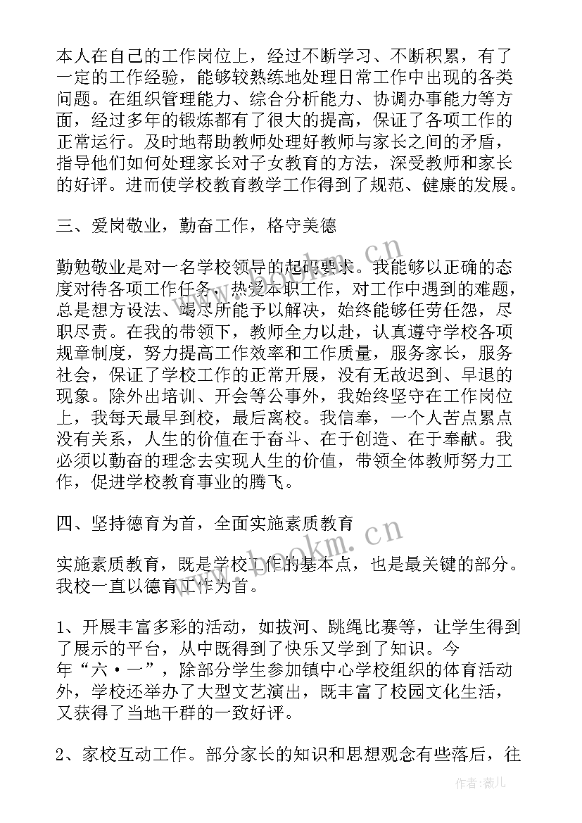 最新学校校长述职报告免费 小学校长个人年度述职报告(优秀6篇)