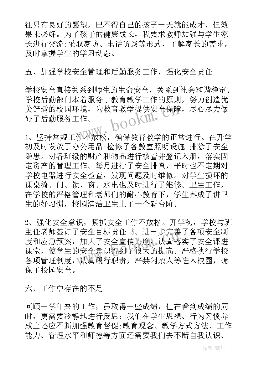 最新学校校长述职报告免费 小学校长个人年度述职报告(优秀6篇)