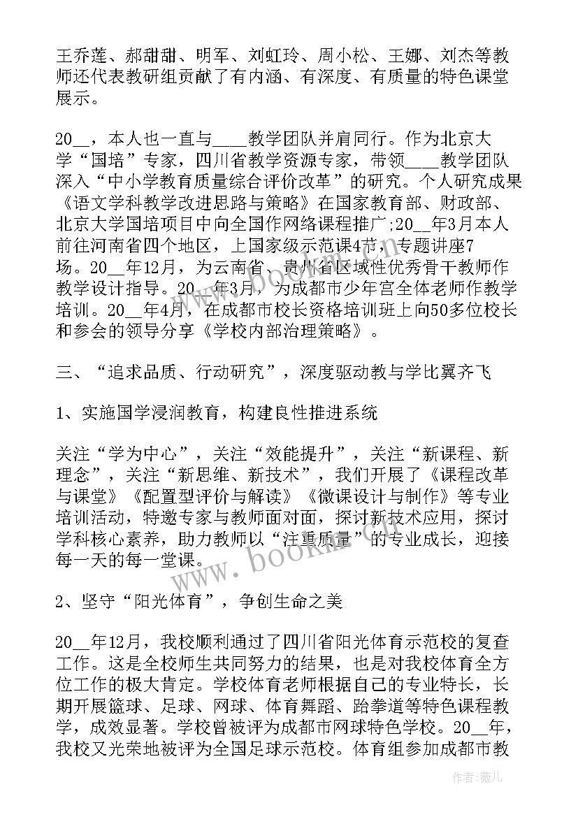 最新学校校长述职报告免费 小学校长个人年度述职报告(优秀6篇)