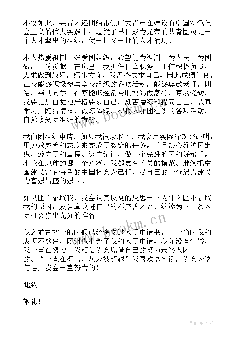 2023年初二年级入团申请书经典 初二年级入团申请书(优秀10篇)