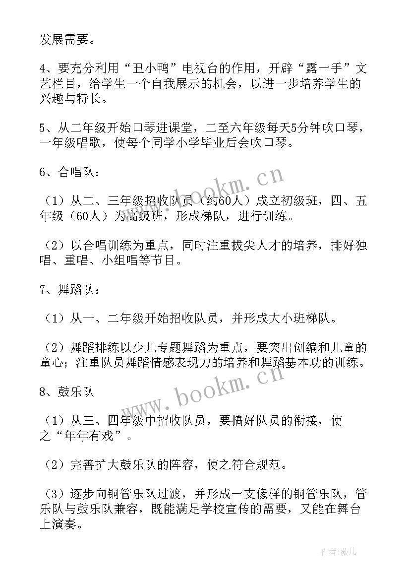 2023年学校艺术教育的工作计划与目标(实用5篇)