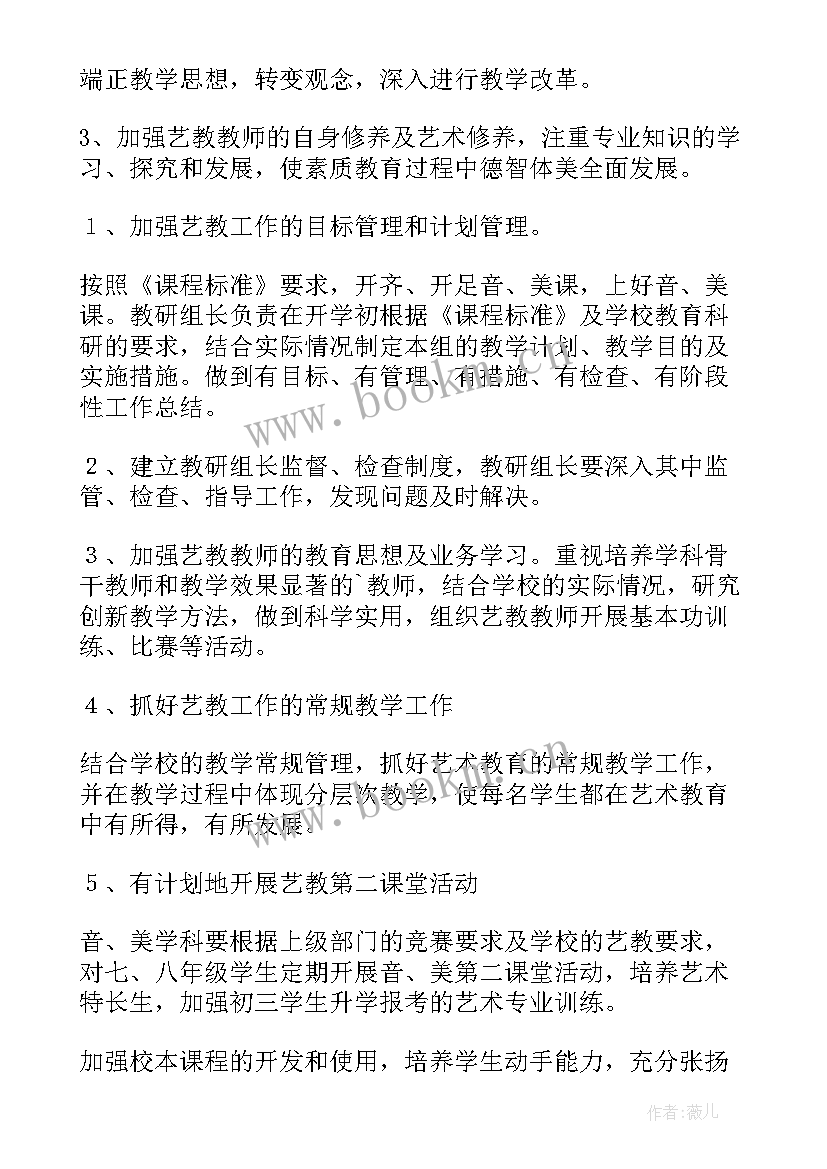 2023年学校艺术教育的工作计划与目标(实用5篇)