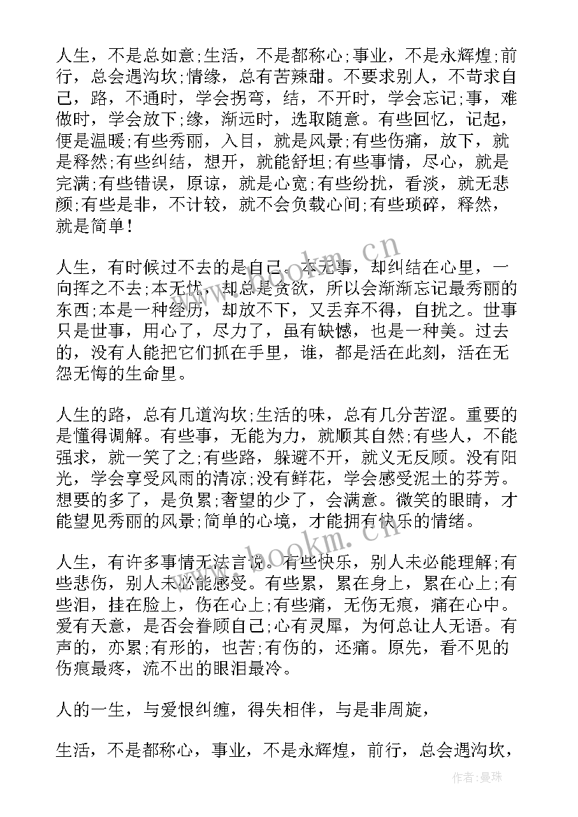 中学生感悟 人生的感悟中学生(汇总5篇)