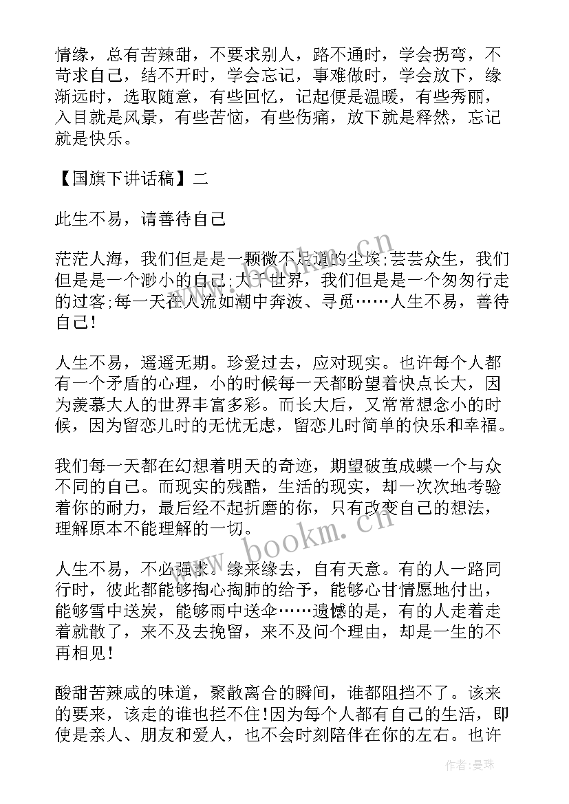 中学生感悟 人生的感悟中学生(汇总5篇)